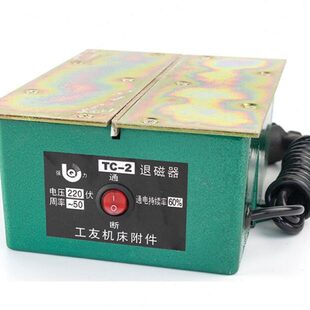 工业级强力退磁器TC-1 TC-2强力脱磁器金属退磁消磁脱磁器去磁机