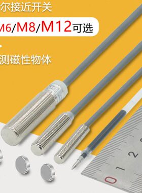 M6超小圆形霍尔接近开关双极三线3.3-5V感应磁性传感器12-24DC