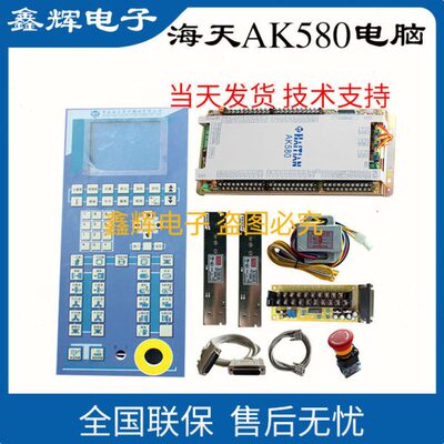海天注塑机弘讯AK580配5.7寸老款双排面板 配Q7/Q8/10.4寸海天7.4