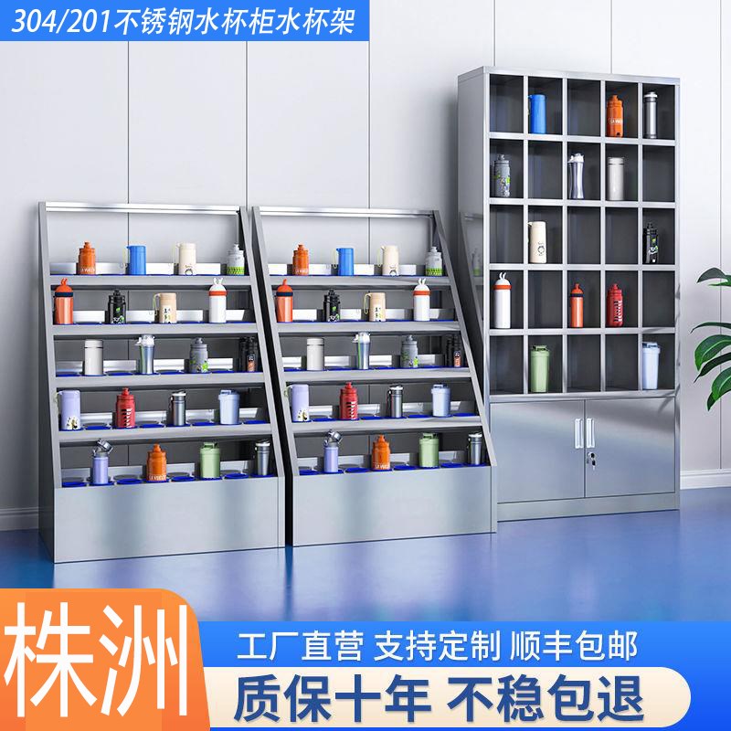 株洲不锈钢水杯h架工厂员工多格水杯柜车间储物柜休息室茶杯存放