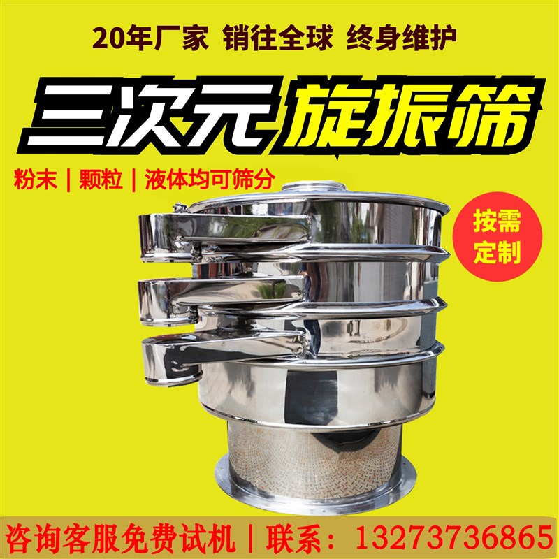 米面粉过筛机40目过滤器振动筛回旋转G动分筛机辣椒粉筛粉海带粉