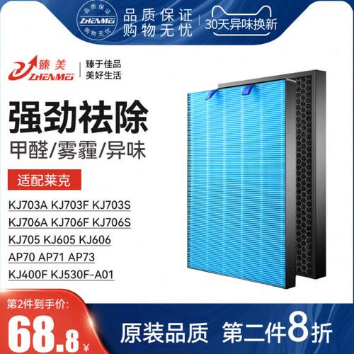 适配莱克空气净化器滤网KJ703/705/706/605/606/AP70/71/73滤芯
