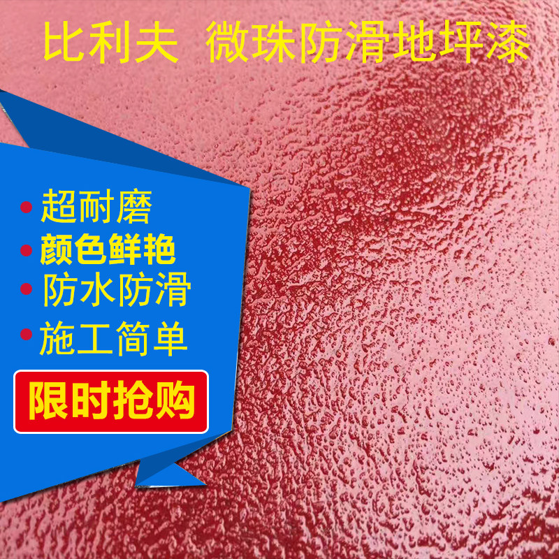 微珠防滑地坪漆工厂车间耐磨油性环氧树脂车库防S水水泥地面漆地