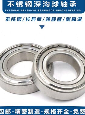 不锈钢304材质轴承SS6000 6001 6002 6003 6004 6005 6006 6007ZZ