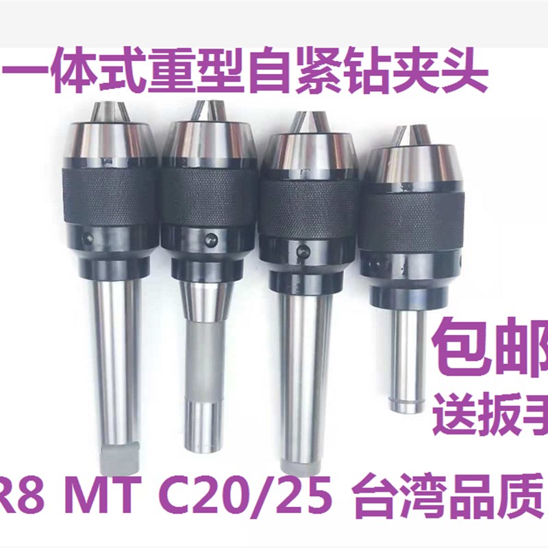 铣床用C20直柄R8/MT-APU1w3 APU16 一体式自紧钻夹头 NT40钻夹头