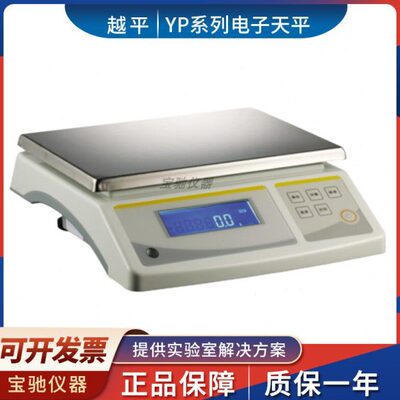 上海越平 YP100001 YP150001 YP200001 YP300001 电子天平 电子秤