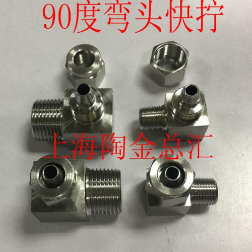 304不锈钢快拧接头/终端式直角弯头4分ZG1/2-φ6/φ8/10/12/14/16