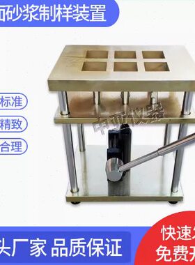 抹面砂浆制样装置GBT29906砂浆制样装置手动式抹面砂浆制样装置