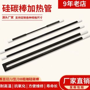 硅碳棒厂家 定制尺寸 等直径 U型 加热管/高温炉/窑炉/科晶马弗炉