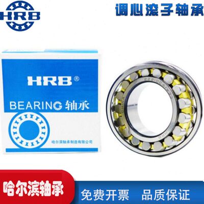 HRB 哈尔滨轴承 22314 22315 22316 22317 22318 22319 CA/W33 K