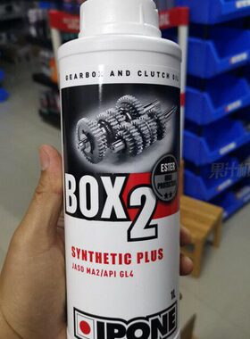 法国原装进口 IPONE BOX2 两冲程齿轮箱 变速箱油 CRF变速箱油