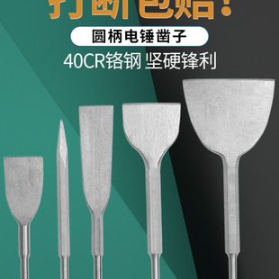 圆柄两坑两槽电锤专用凿子凿头冲击钻头铲子扁加宽超薄水泥土扁铲