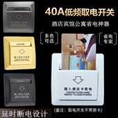 酒店插卡取电开关宾馆房门卡取电器86型延时取电盒低频感应卡开关