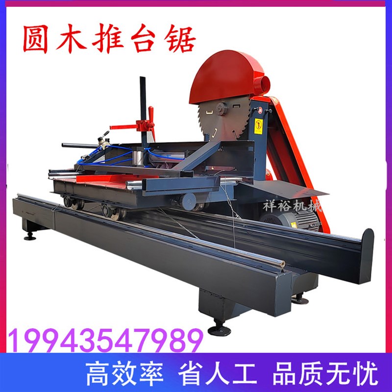 圆木推台锯全自动跑m车原木开板锯数控木材开料锯木工带锯机圆盘