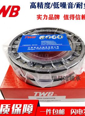 无锡帝达贝TWB轴承22210 22211 22212 22213 22214 22215 CA/W33