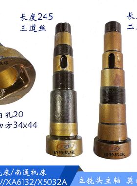 北京铣床 X62W/XA6132/5032/XC624A 立铣头主轴 莫氏4 长240/L245