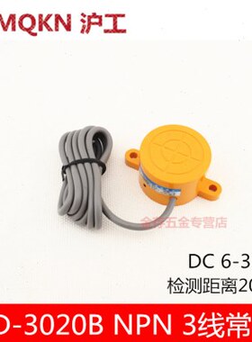 沪工 SD-3020B 耳朵型 三线NPN 常开 电感式传感器 24v 直流