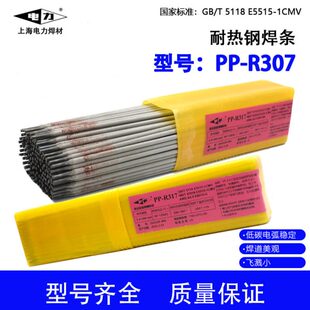 上海电力牌PP-R317耐热钢焊条E5515-B2-V合金焊条12CrMoV 3.2/4.0
