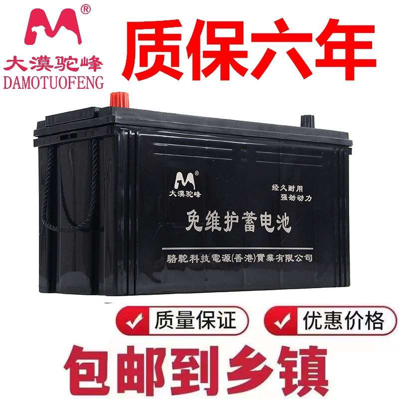 大漠驼峰蓄电池免维护12v120AH适用农用拖拉机三轮车柴油车电瓶