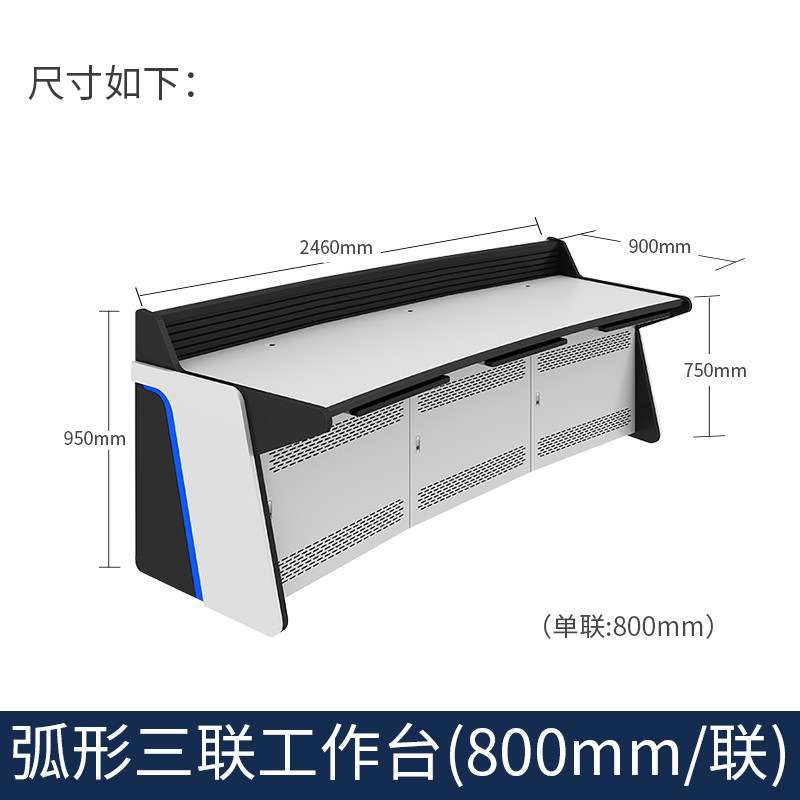 豪华弧形指挥中心控制台研判台监控中控室三联五连机房电脑操作台