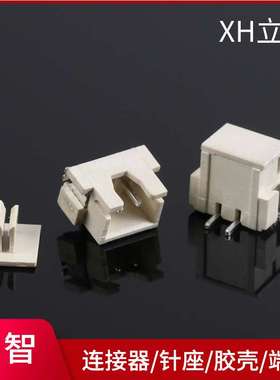 立贴XH2.54mm红色2PIN卧贴针座 耐温接线卧式端子 XH贴片端子
