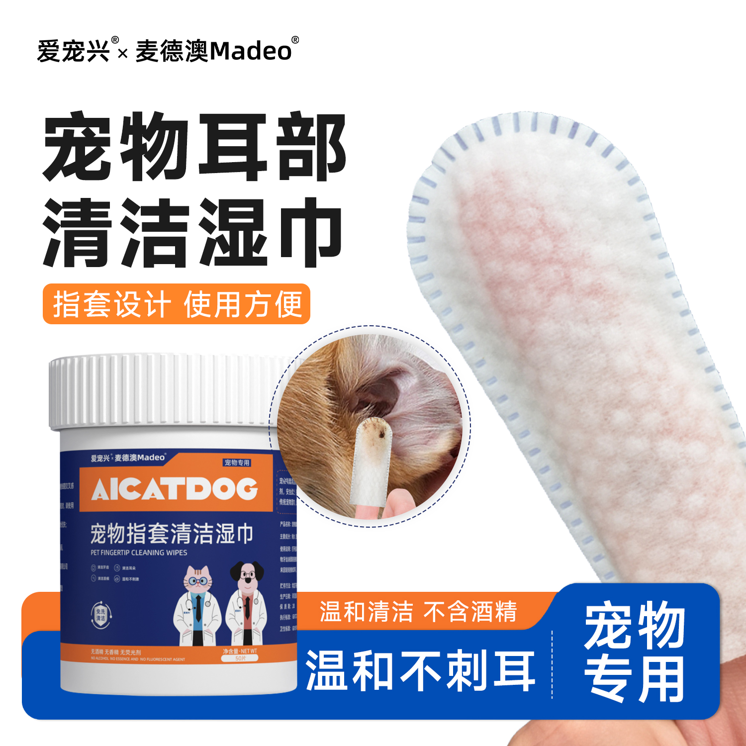 猫咪耳朵清洁指套湿巾宠物狗狗耳朵清洁液猫滴耳液洗耳液洁耳用品