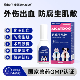 防腐生肌散猫咪狗狗外伤消炎药受伤化脓消炎宠物伤口愈合药咬伤药