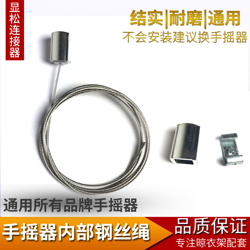 304 316不锈钢通用连接器 升降晾衣架配件挂扣手摇器内部钢丝绳
