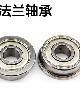 法兰小轴承带翻边微型单边F/MF轴承内径5/6/7mm挡边F625  MF105
