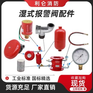 湿式报警阀配件大全水力警铃报警阀压力开关高压软管压力表铜球阀