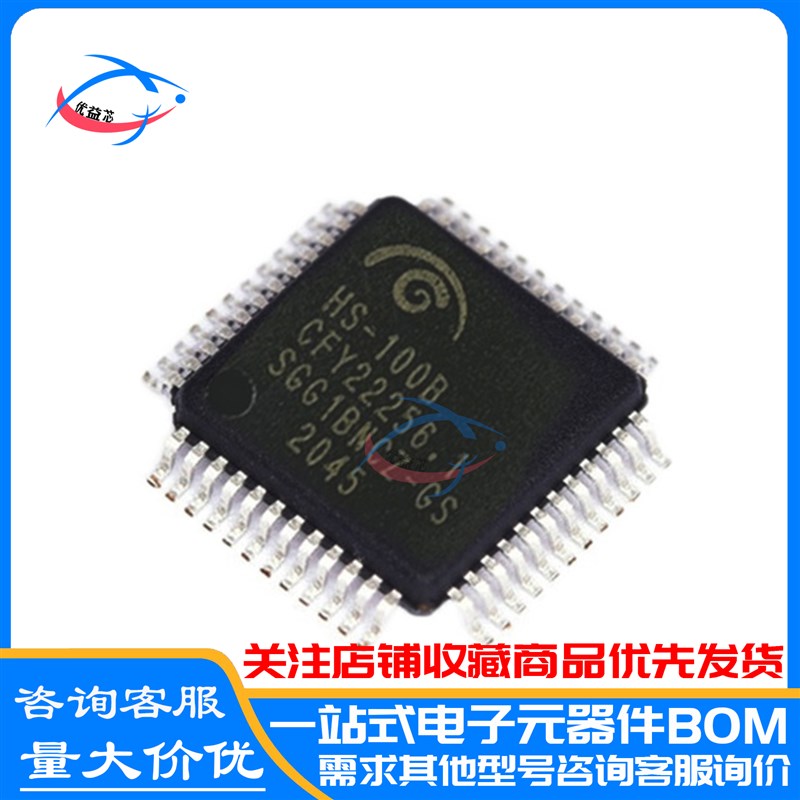 全新原装 HS-100B 贴片100B LQFP-48 无晶体USB音频单芯片IC
