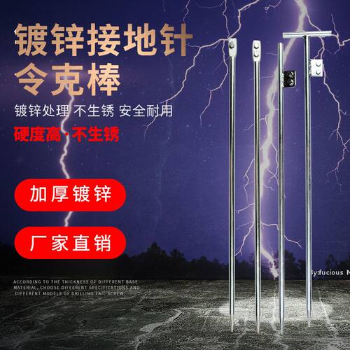 镀锌接地针接地桩家用接地线防雷针电力丁字焊板一字全套防雷工程