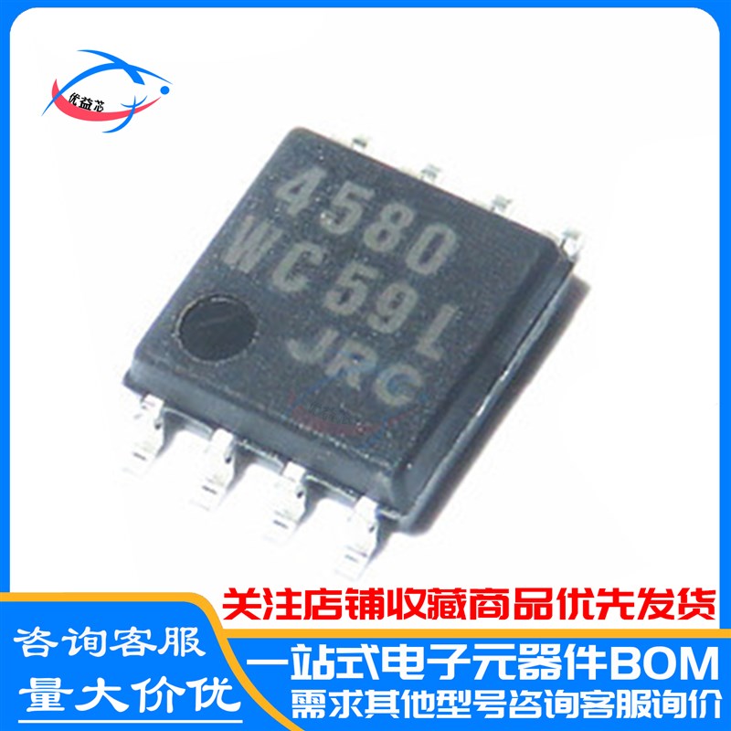 全新 NJM4580M NJM4580D JRC4580 贴片 SOP-8双运放芯片IC 原装