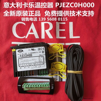 意大利卡乐/CAREL easy系列三输出冷冻除霜温度控制器PJEZC0H000