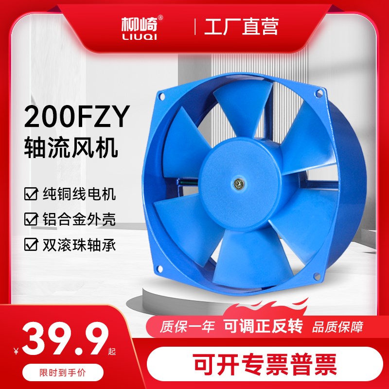 150/200FZY2/4/7-D小型工频轴流风机配电箱机柜散热风扇220V380V