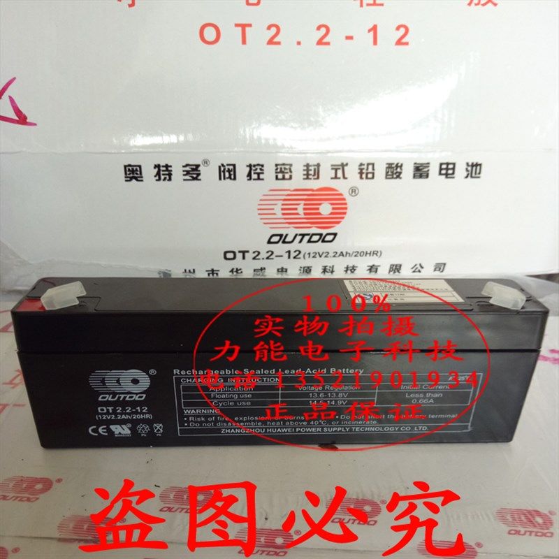 原装 OUTDO奥特多蓄电池OT2.3-12 12V2.3AH  OT2.2-12 12V2.2AH