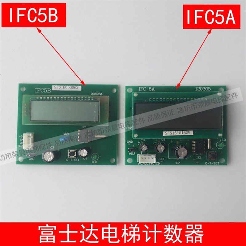 富士达电梯IFC5A 富士达计数器 富士达IFC5 富士达电梯IFC5B