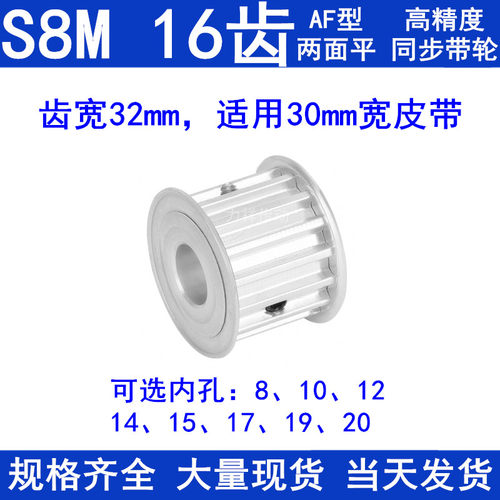 S8M16齿同步带轮A齿宽32内孔8 10 12 14 15 17 19同步轮S8M皮带轮