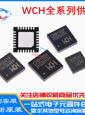 原装 CH552P CH554P 贴片QFN16 8位增强型单片机 WCH全系列供应