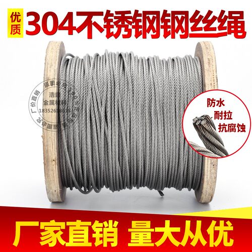 304不锈钢丝绳 钢丝细钢丝 pop串线 钢丝鱼线 渔具线 0.5mm粗77