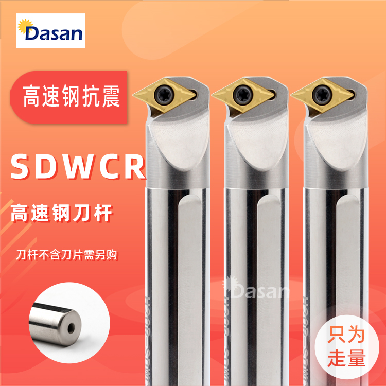 高速钢数控内孔刀杆小孔镗孔刀抗震H12M-SDWCR07 H25S-SDWCR11
