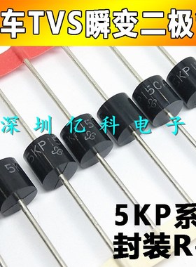 5KP17A/5KP17CA 单向/双向 17V 大功率TVS瞬变抑制二极管 直插R-6