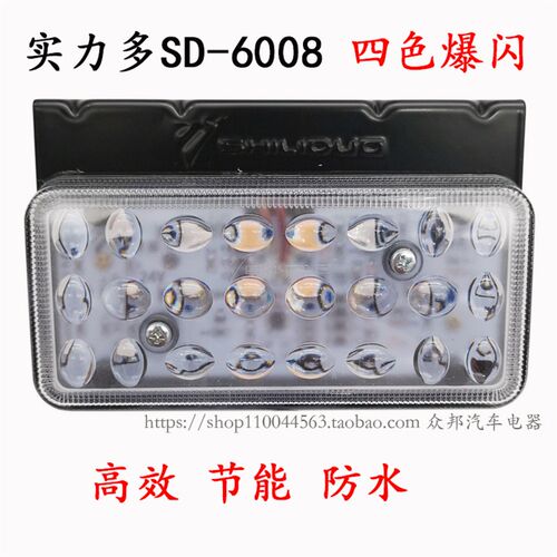 货车LED刹车爆闪警示灯防追尾24v挂车卡车七彩防雾灯实力多SD6008