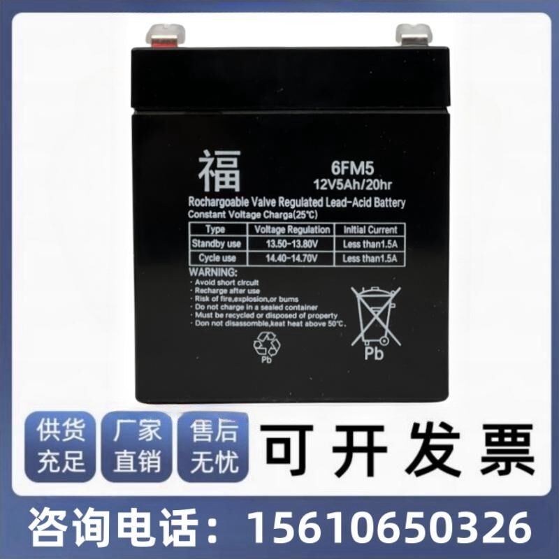 福 6FM5 12V5AH/20HR 卷闸门 卷帘门 电梯应急电源 消防设备电池