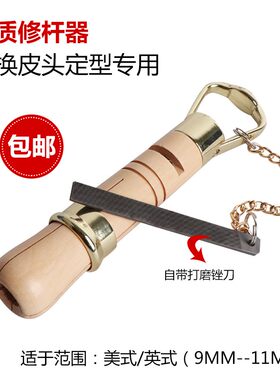 台球杆小头杆皮头木质修杆器换皮头修理工具压制皮头桌球用品配件