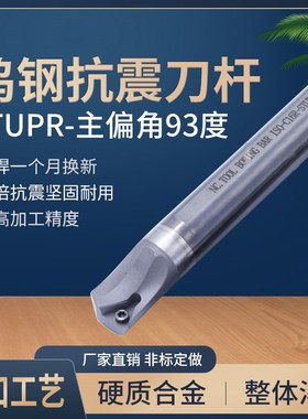 钨钢抗震刀杆 C10K/C12M/C14N/C16Q/C20R/C25S -STUPR11/STUPL11