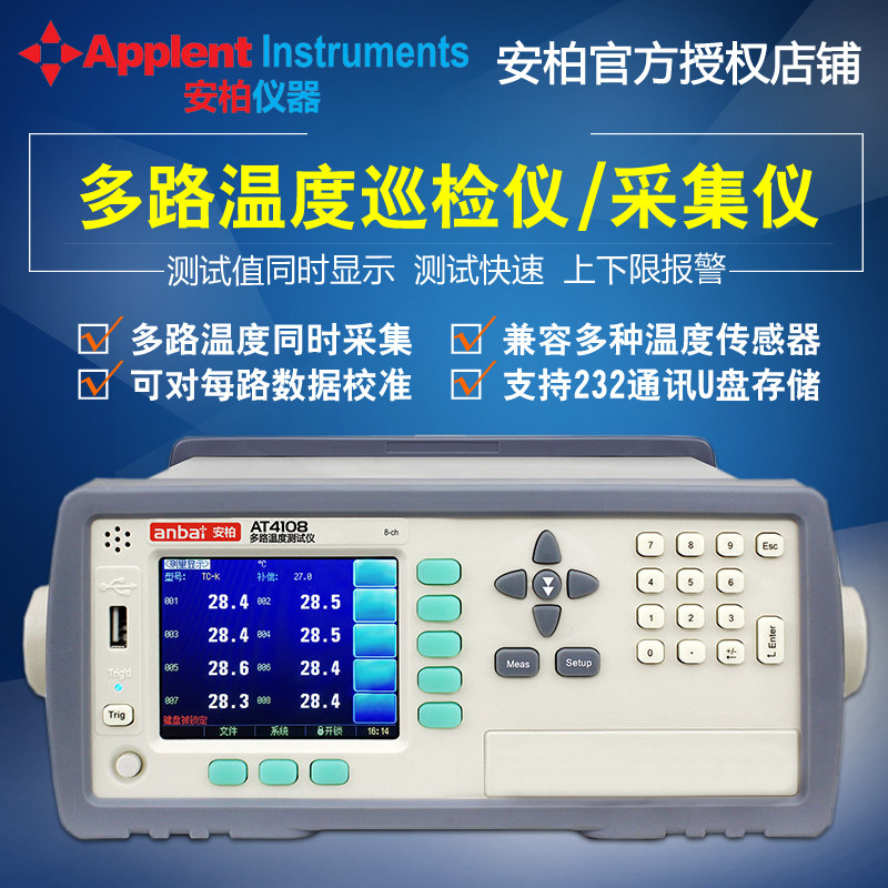 常州安柏 多路温度巡检仪AT4108/AT4116 多路温度测试仪/采集仪