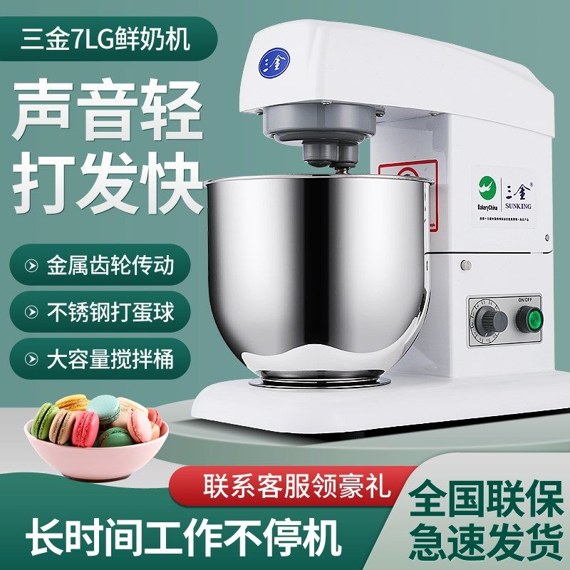 三金鲜奶机7L商用鲜奶机 VFM-7鲜奶搅拌机 三金奶油机 三金打蛋搅