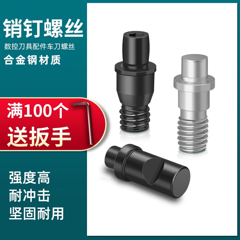 数控销钉螺丝刀垫螺丝CTM513/517/613/617/619/822/8/10/12*22/29