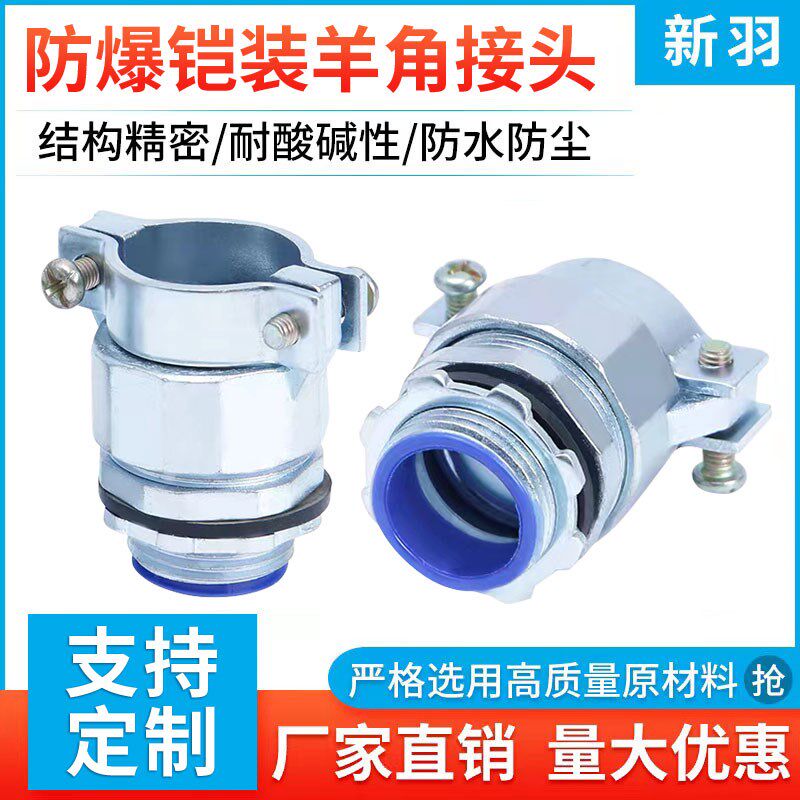 不锈钢防爆编织软管接头羊角接头铠装接头包塑金属软管卡套外牙牢